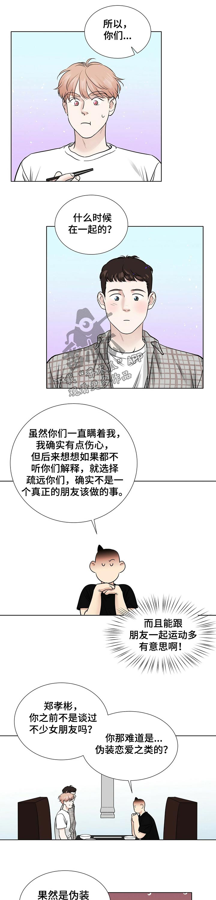 《越界恋情》漫画最新章节第71章：秘密免费下拉式在线观看章节第【5】张图片