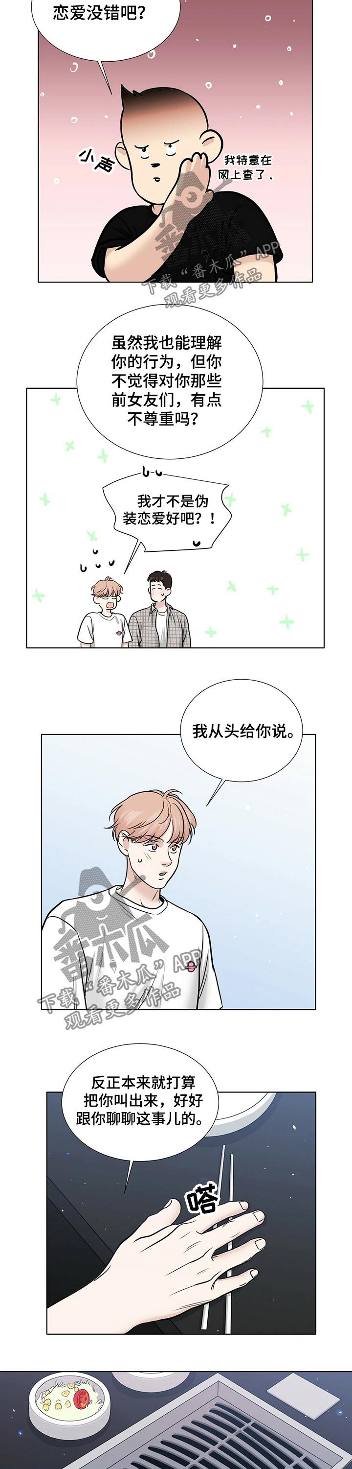 《越界恋情》漫画最新章节第71章：秘密免费下拉式在线观看章节第【4】张图片