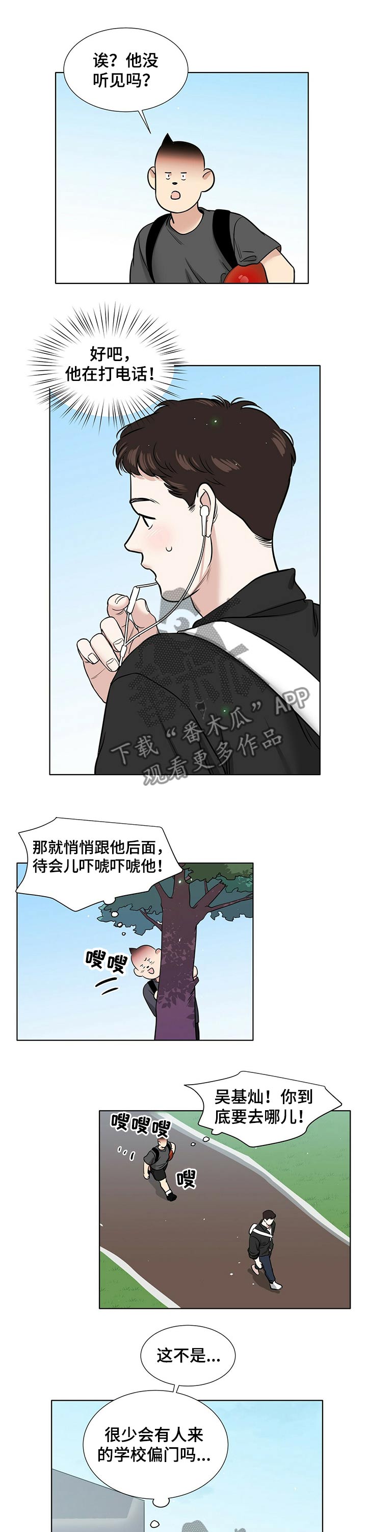 《越界恋情》漫画最新章节第72章：回忆免费下拉式在线观看章节第【3】张图片