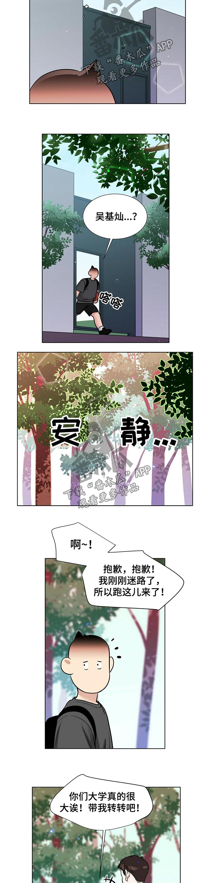 《越界恋情》漫画最新章节第72章：回忆免费下拉式在线观看章节第【2】张图片