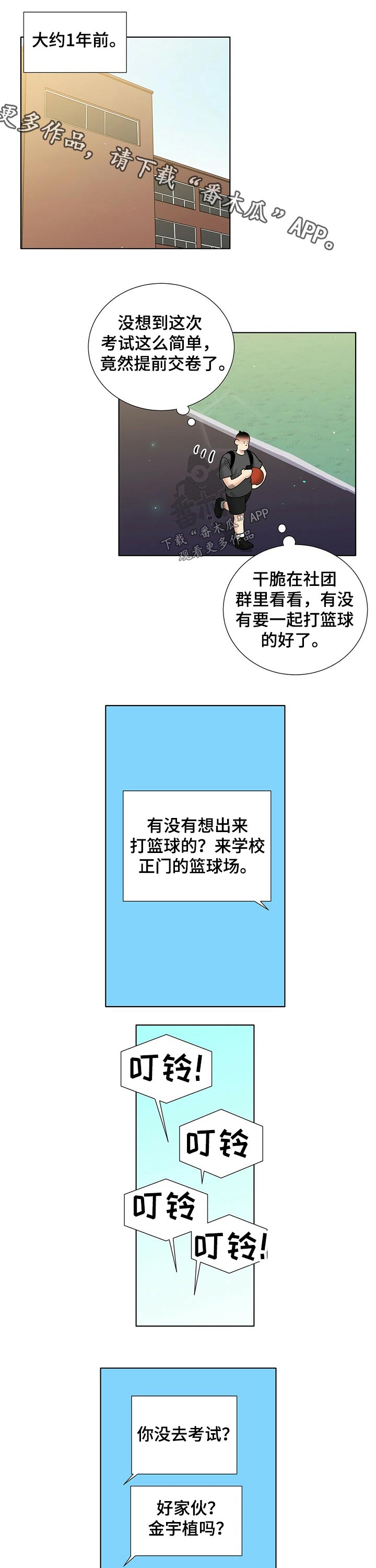 《越界恋情》漫画最新章节第72章：回忆免费下拉式在线观看章节第【6】张图片