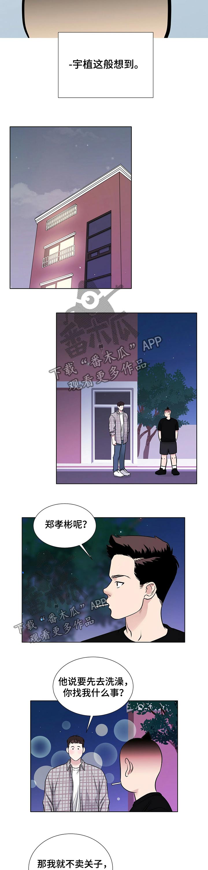 《越界恋情》漫画最新章节第73章：兄弟义气免费下拉式在线观看章节第【7】张图片