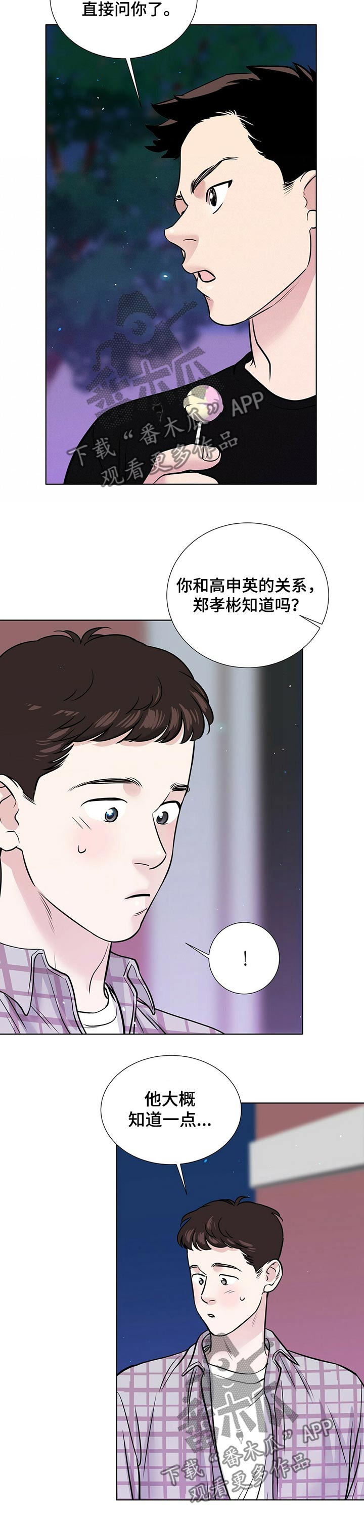 《越界恋情》漫画最新章节第73章：兄弟义气免费下拉式在线观看章节第【6】张图片