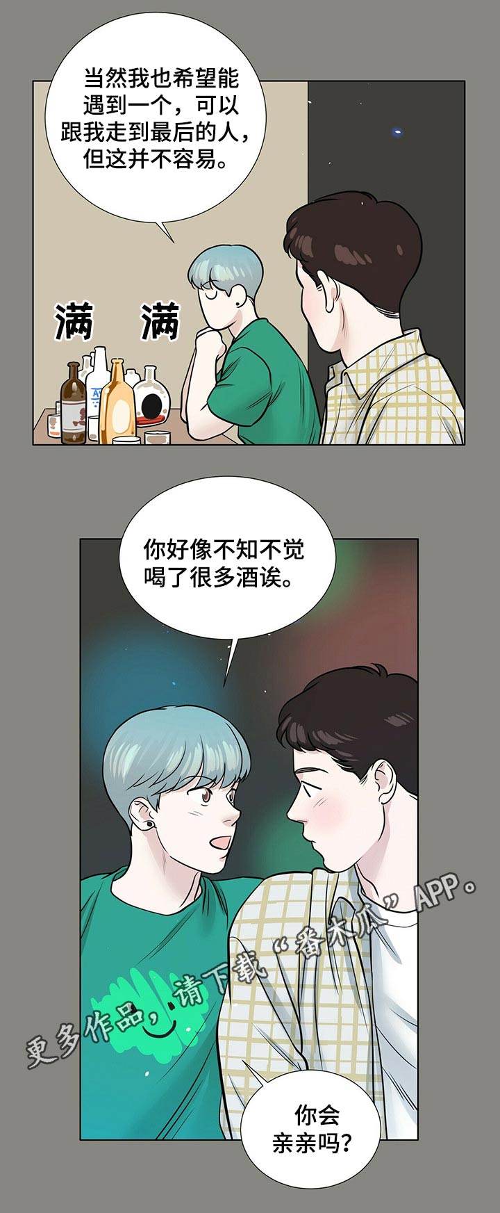 《越界恋情》漫画最新章节第74章：派对免费下拉式在线观看章节第【1】张图片