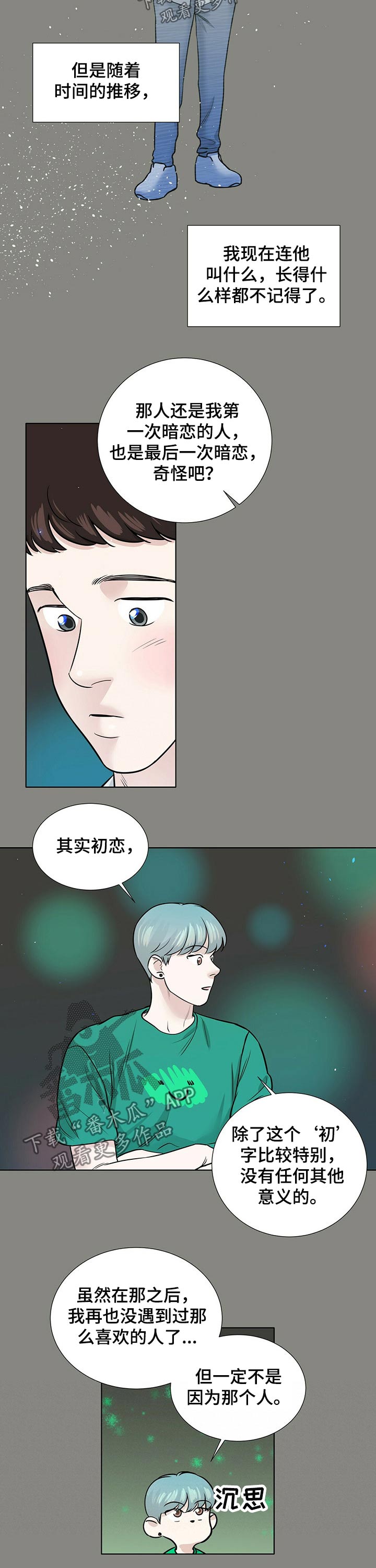 《越界恋情》漫画最新章节第74章：派对免费下拉式在线观看章节第【2】张图片