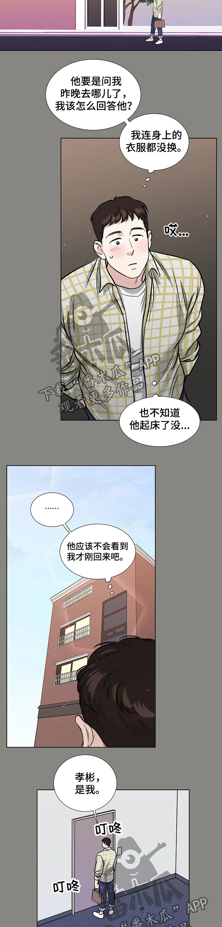 《越界恋情》漫画最新章节第75章：接吻免费下拉式在线观看章节第【3】张图片