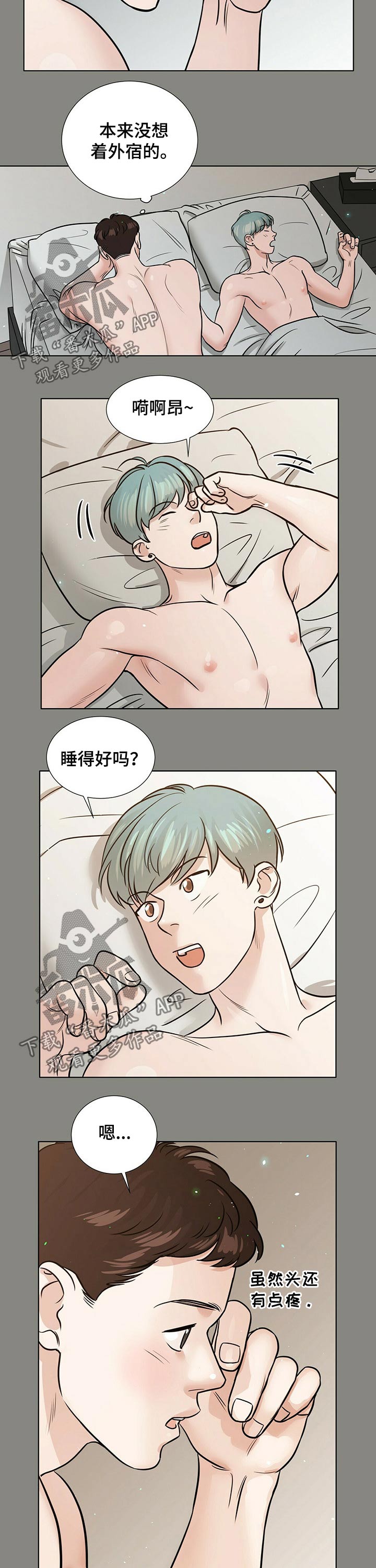 《越界恋情》漫画最新章节第75章：接吻免费下拉式在线观看章节第【5】张图片