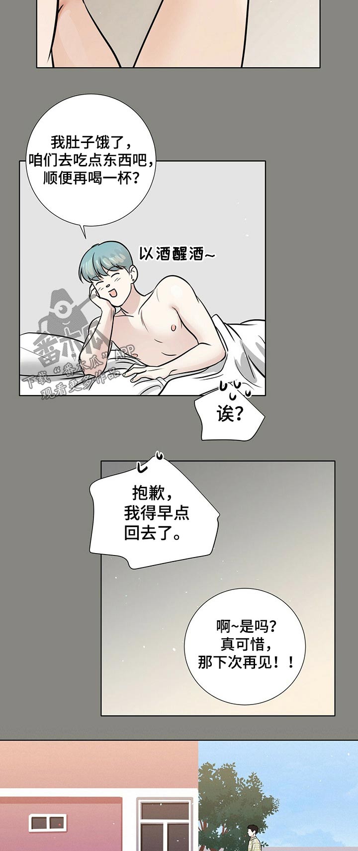 《越界恋情》漫画最新章节第75章：接吻免费下拉式在线观看章节第【4】张图片