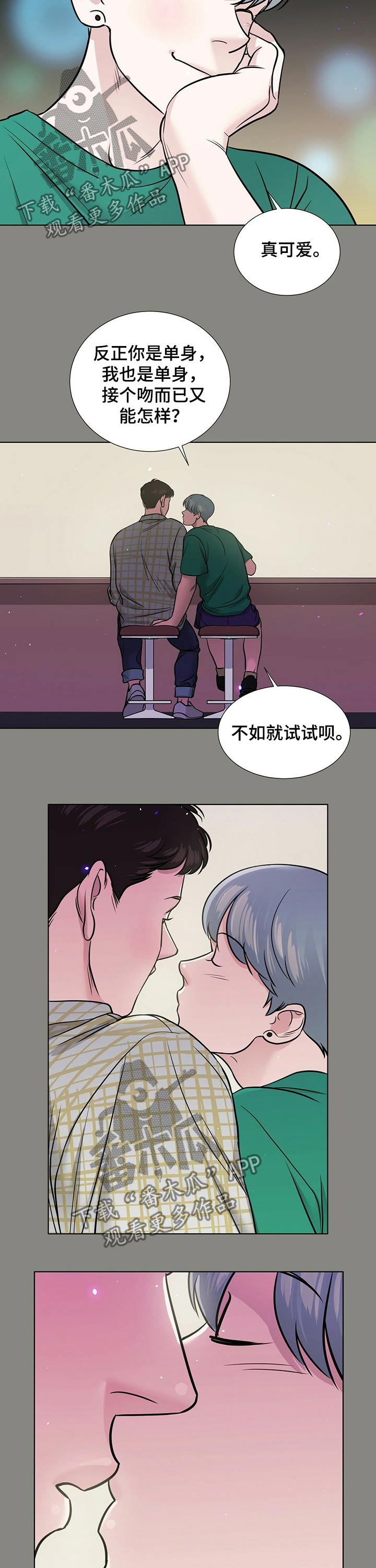 《越界恋情》漫画最新章节第75章：接吻免费下拉式在线观看章节第【8】张图片