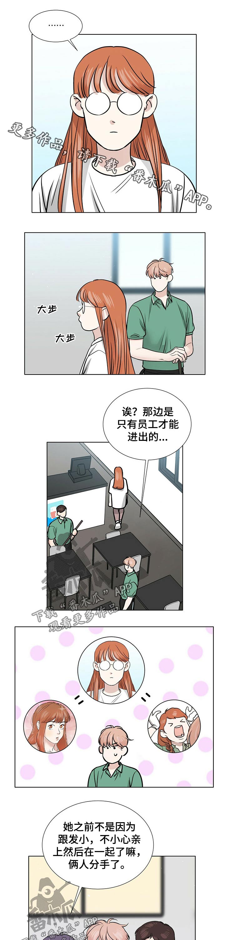 《越界恋情》漫画最新章节第77章：不一样的结局免费下拉式在线观看章节第【7】张图片