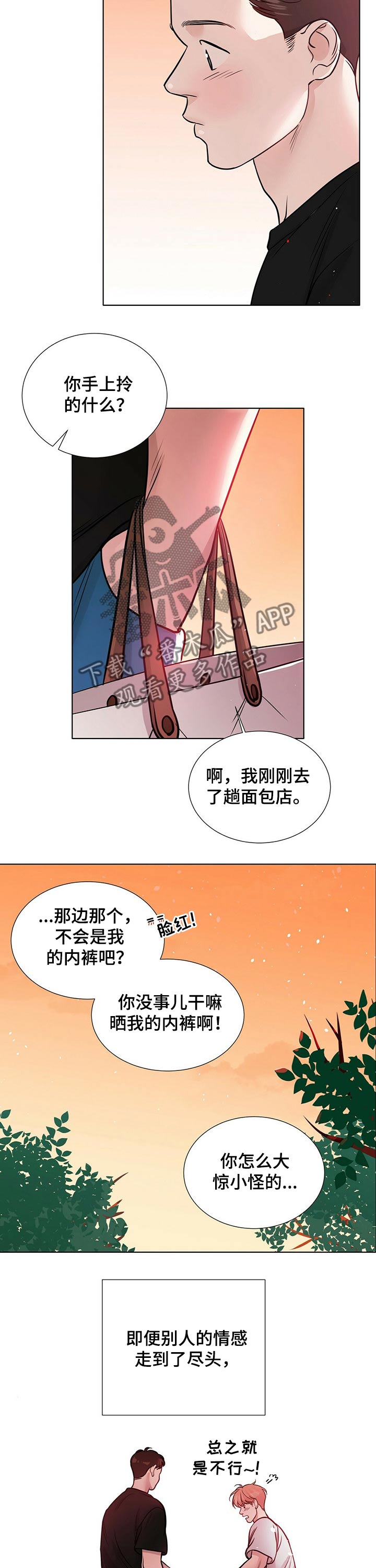 《越界恋情》漫画最新章节第77章：不一样的结局免费下拉式在线观看章节第【2】张图片