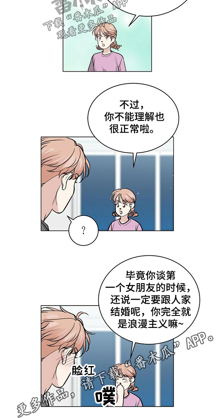 《越界恋情》漫画最新章节第78章：打赌免费下拉式在线观看章节第【1】张图片