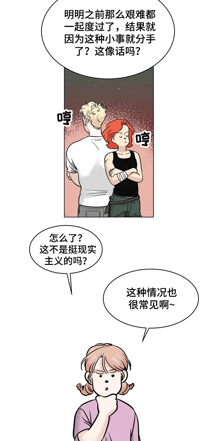 《越界恋情》漫画最新章节第78章：打赌免费下拉式在线观看章节第【6】张图片