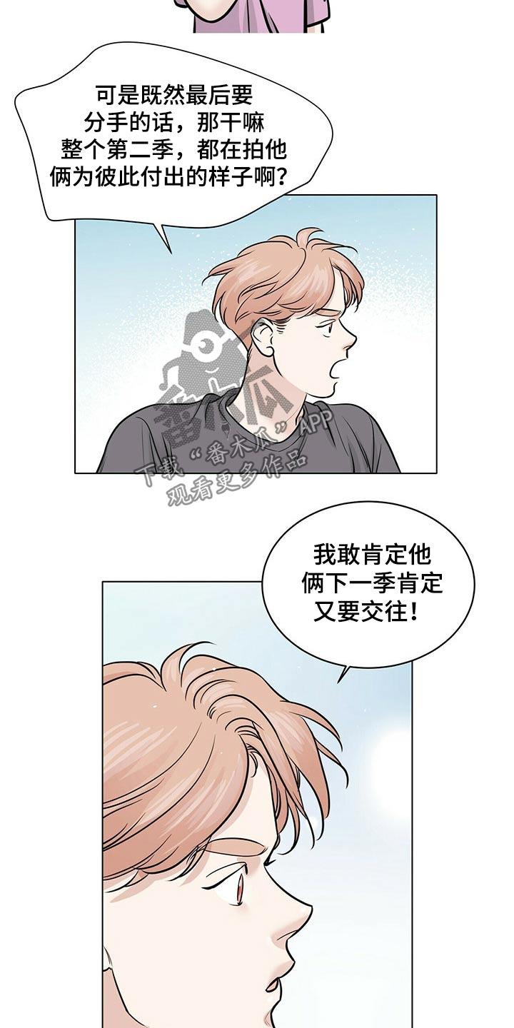 《越界恋情》漫画最新章节第78章：打赌免费下拉式在线观看章节第【5】张图片