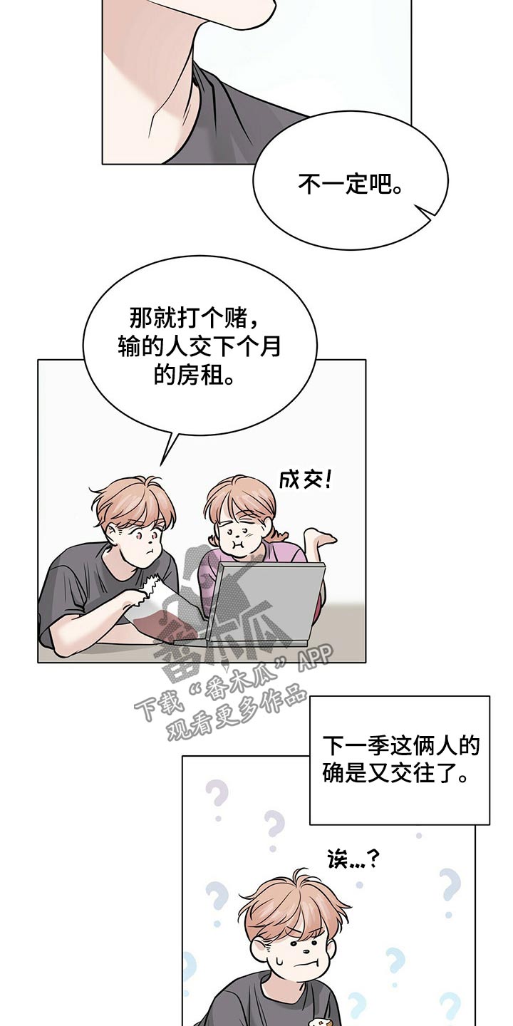 《越界恋情》漫画最新章节第78章：打赌免费下拉式在线观看章节第【4】张图片