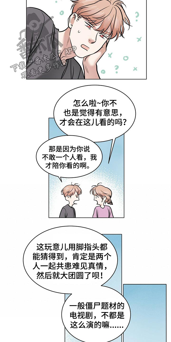 《越界恋情》漫画最新章节第78章：打赌免费下拉式在线观看章节第【8】张图片