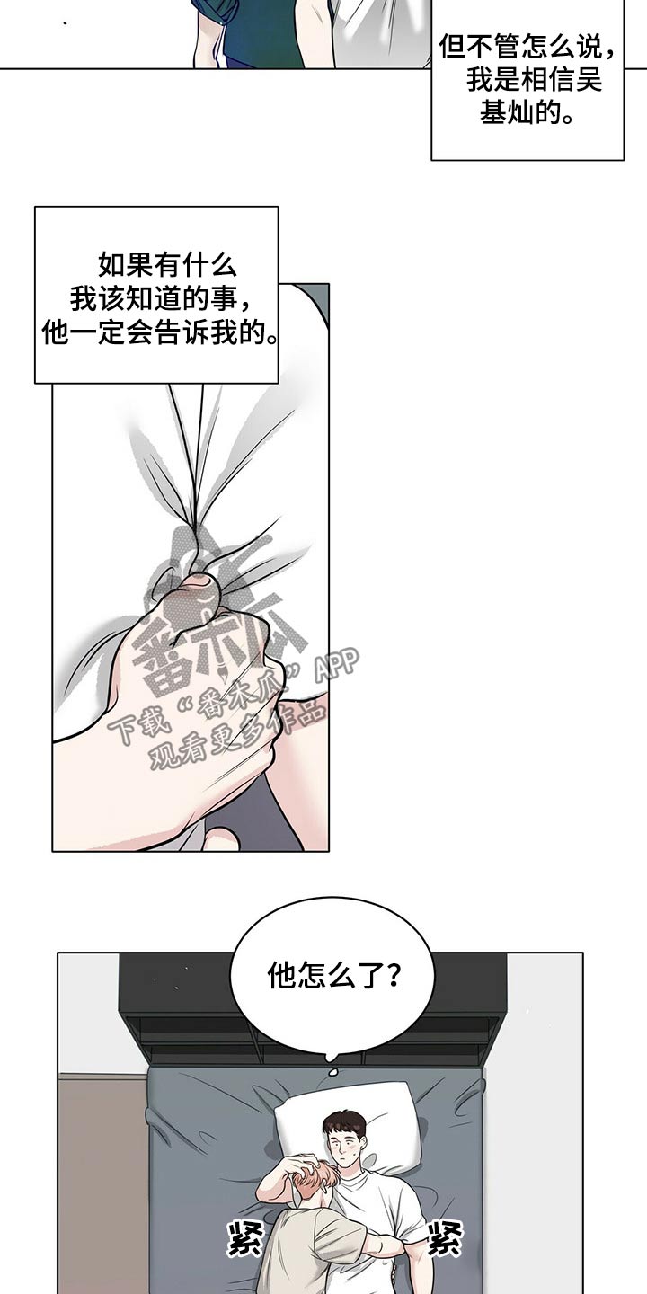 《越界恋情》漫画最新章节第79章：微妙关系免费下拉式在线观看章节第【9】张图片