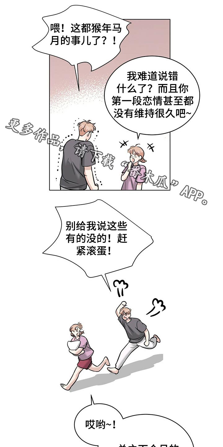 《越界恋情》漫画最新章节第79章：微妙关系免费下拉式在线观看章节第【12】张图片