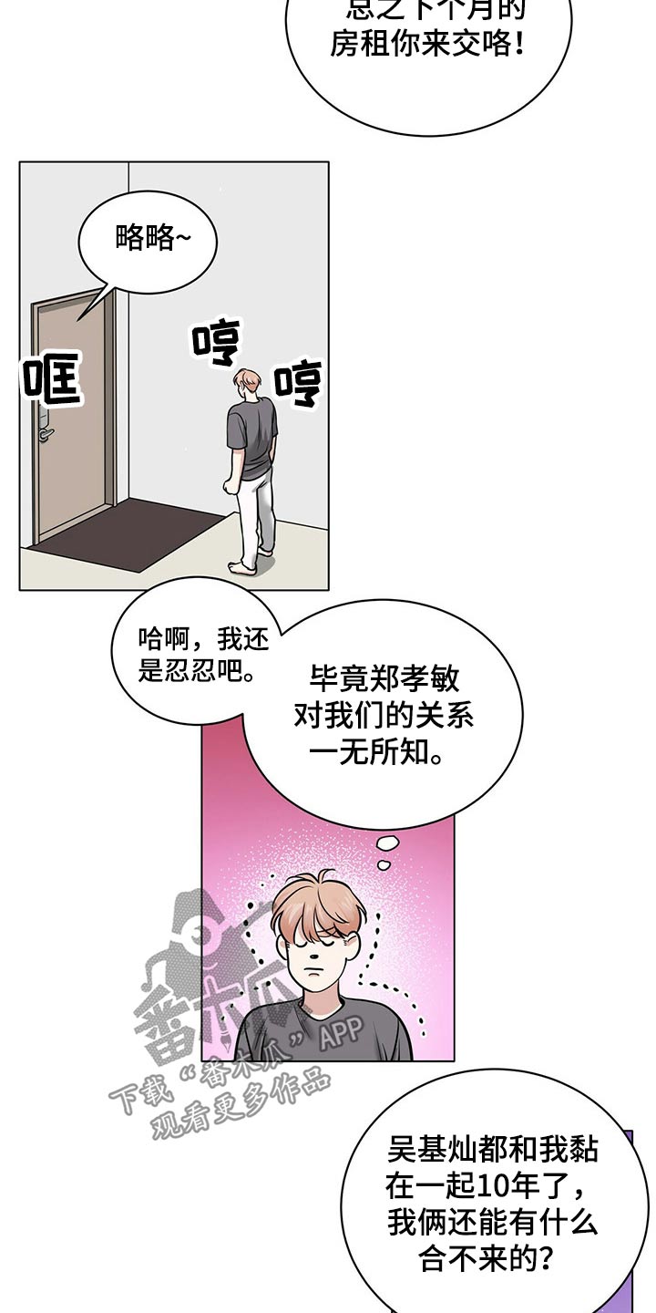 《越界恋情》漫画最新章节第79章：微妙关系免费下拉式在线观看章节第【11】张图片