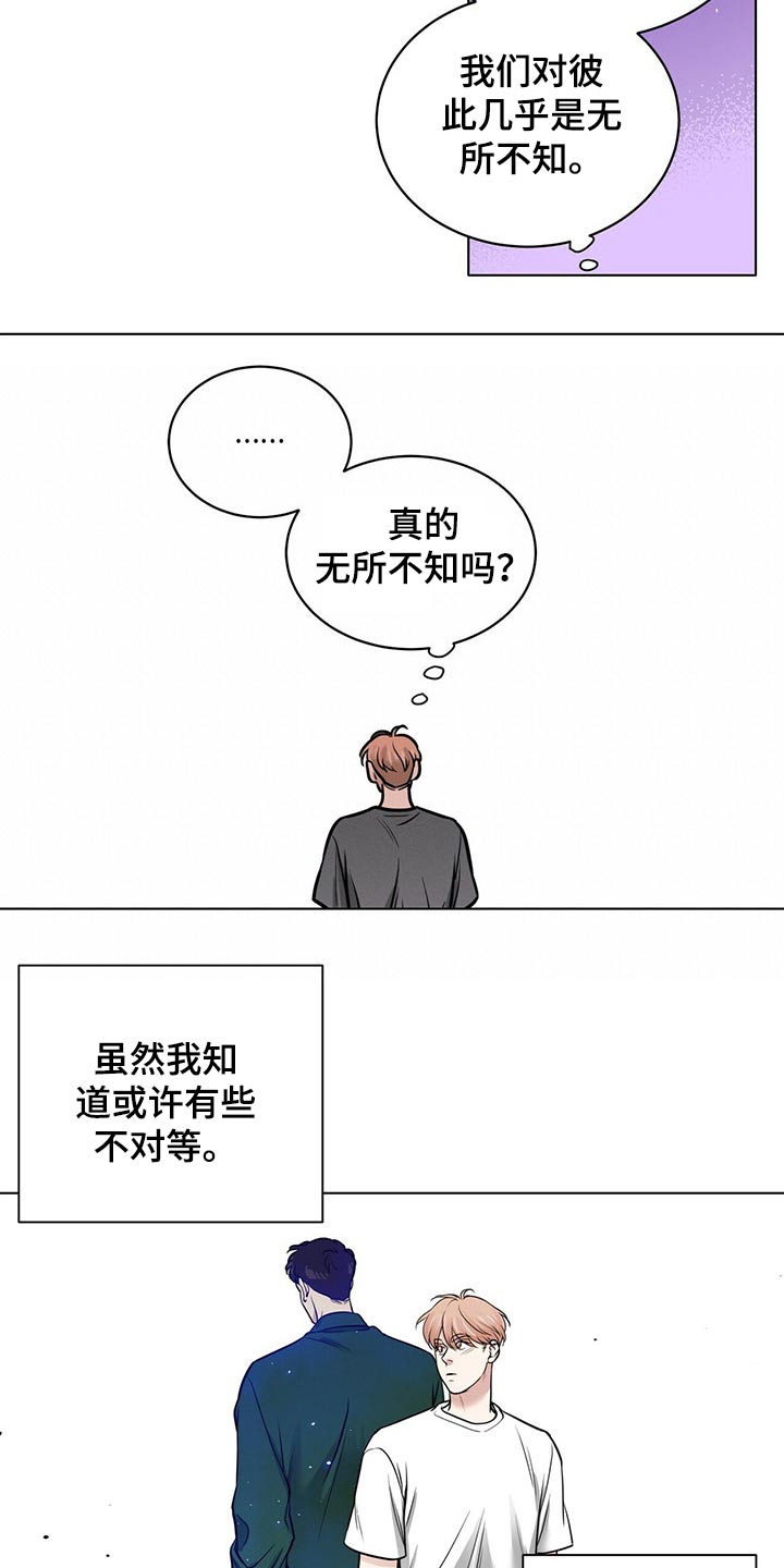 《越界恋情》漫画最新章节第79章：微妙关系免费下拉式在线观看章节第【10】张图片