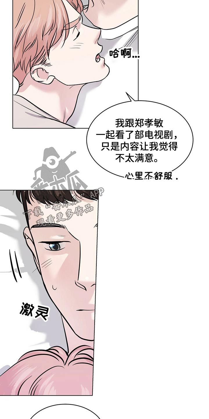 《越界恋情》漫画最新章节第79章：微妙关系免费下拉式在线观看章节第【7】张图片