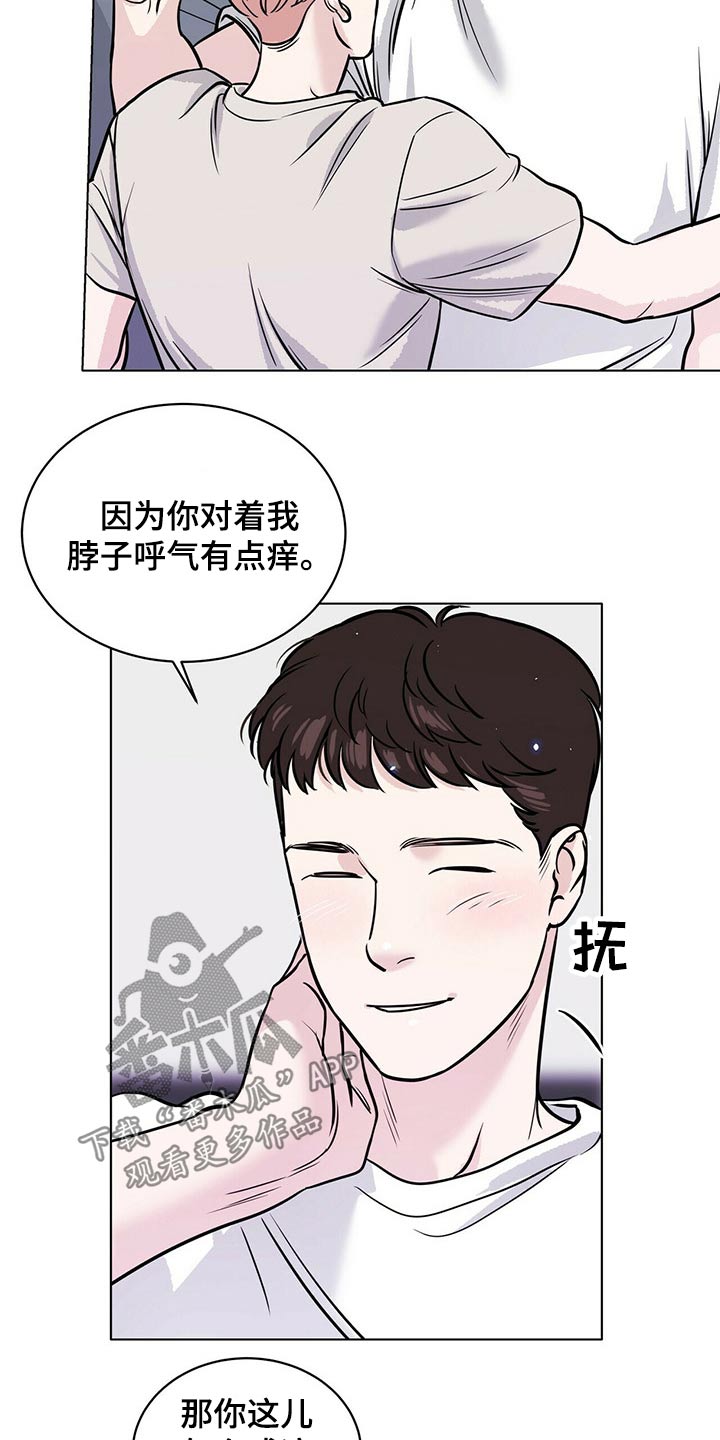 《越界恋情》漫画最新章节第79章：微妙关系免费下拉式在线观看章节第【5】张图片