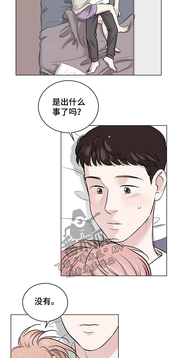 《越界恋情》漫画最新章节第79章：微妙关系免费下拉式在线观看章节第【8】张图片