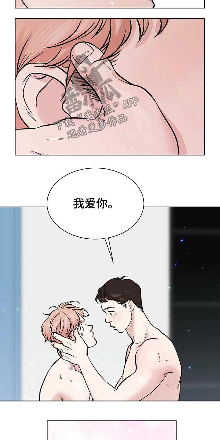 《越界恋情》漫画最新章节第81章：爱你免费下拉式在线观看章节第【5】张图片