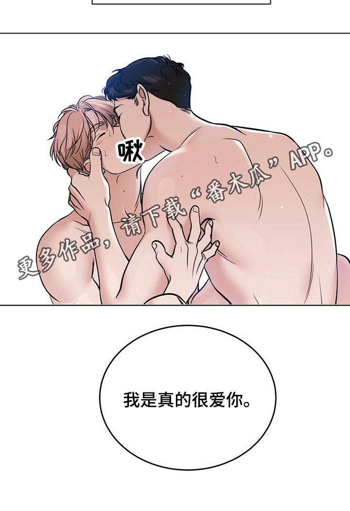 《越界恋情》漫画最新章节第81章：爱你免费下拉式在线观看章节第【1】张图片