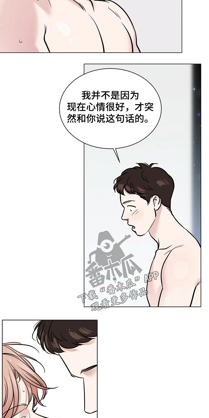 《越界恋情》漫画最新章节第81章：爱你免费下拉式在线观看章节第【3】张图片