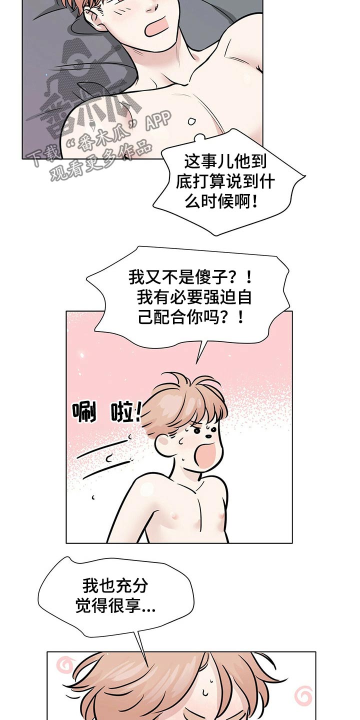 《越界恋情》漫画最新章节第82章：配合免费下拉式在线观看章节第【7】张图片