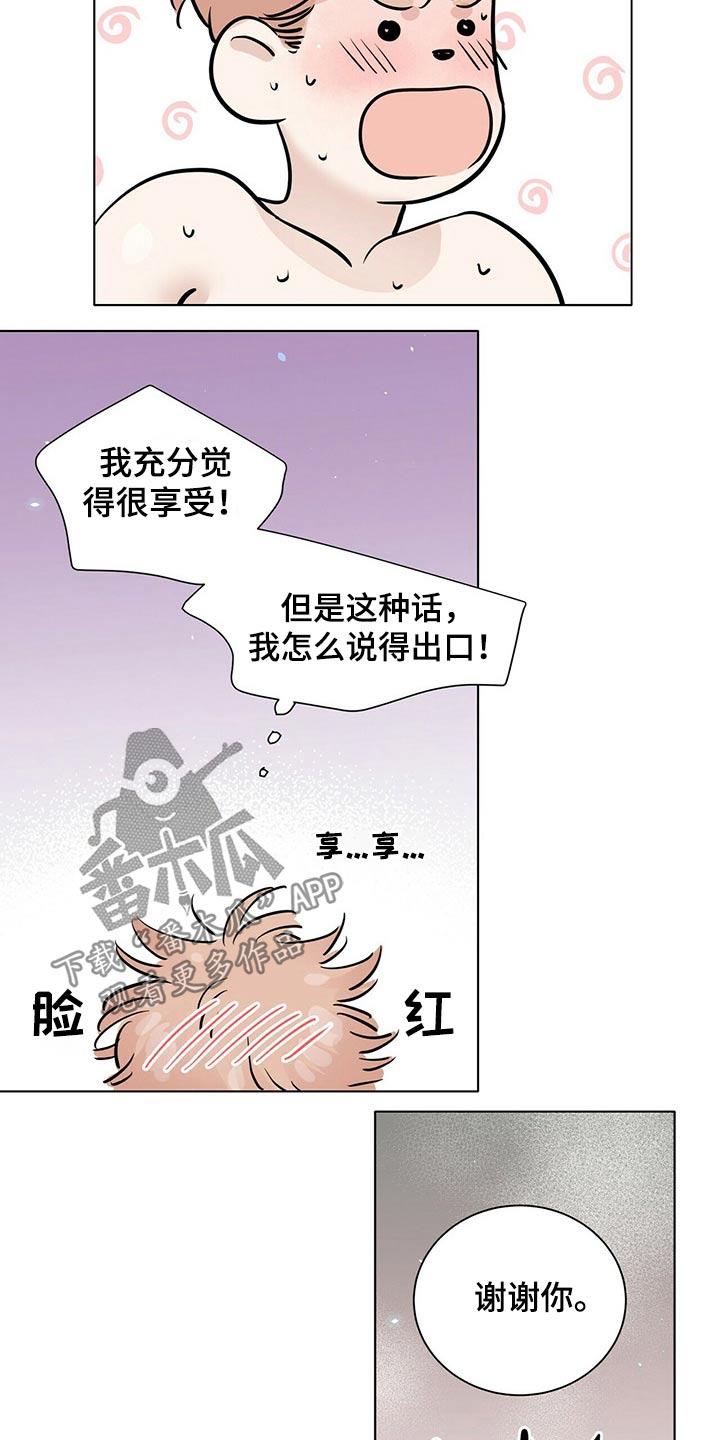 《越界恋情》漫画最新章节第82章：配合免费下拉式在线观看章节第【6】张图片