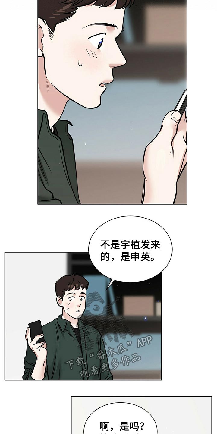 《越界恋情》漫画最新章节第83章：躁动免费下拉式在线观看章节第【10】张图片