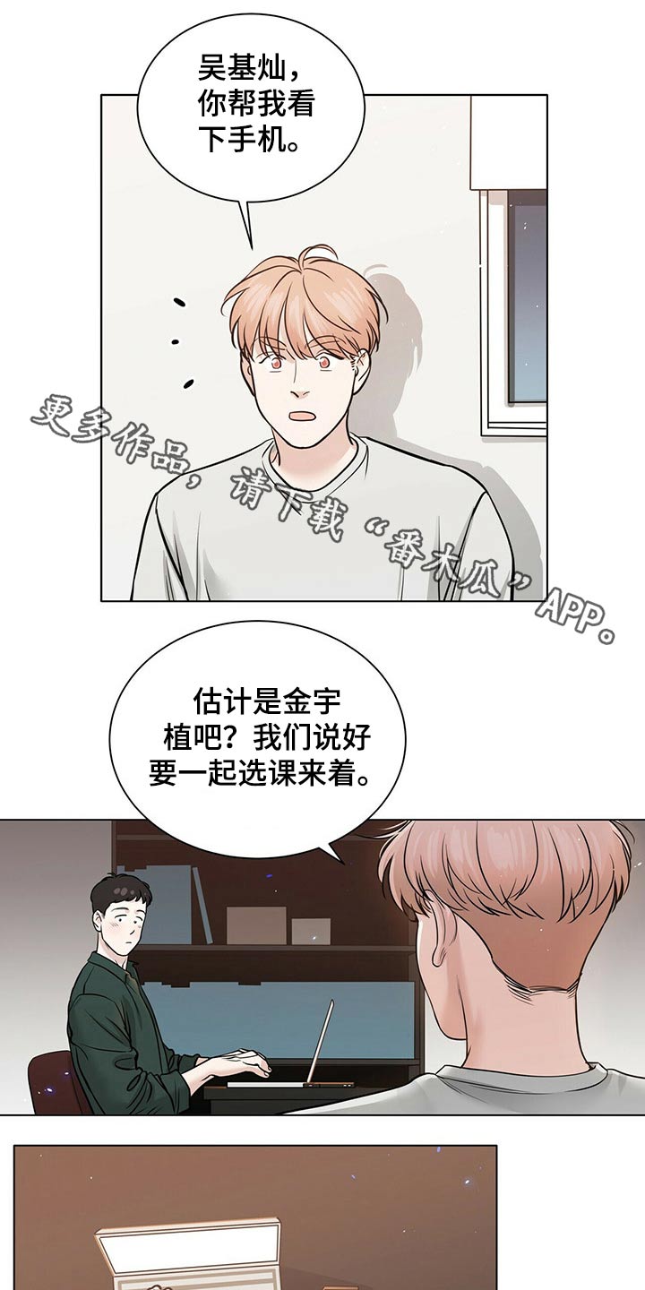 《越界恋情》漫画最新章节第83章：躁动免费下拉式在线观看章节第【13】张图片