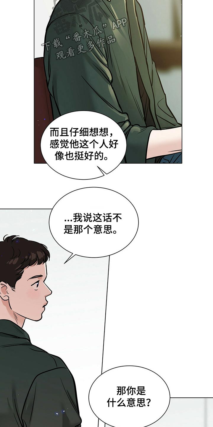 《越界恋情》漫画最新章节第83章：躁动免费下拉式在线观看章节第【3】张图片