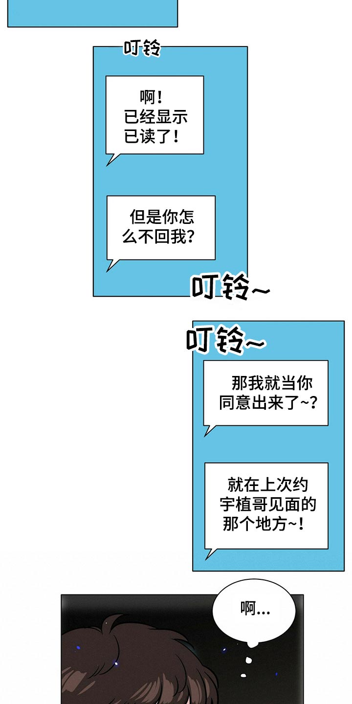 《越界恋情》漫画最新章节第83章：躁动免费下拉式在线观看章节第【11】张图片