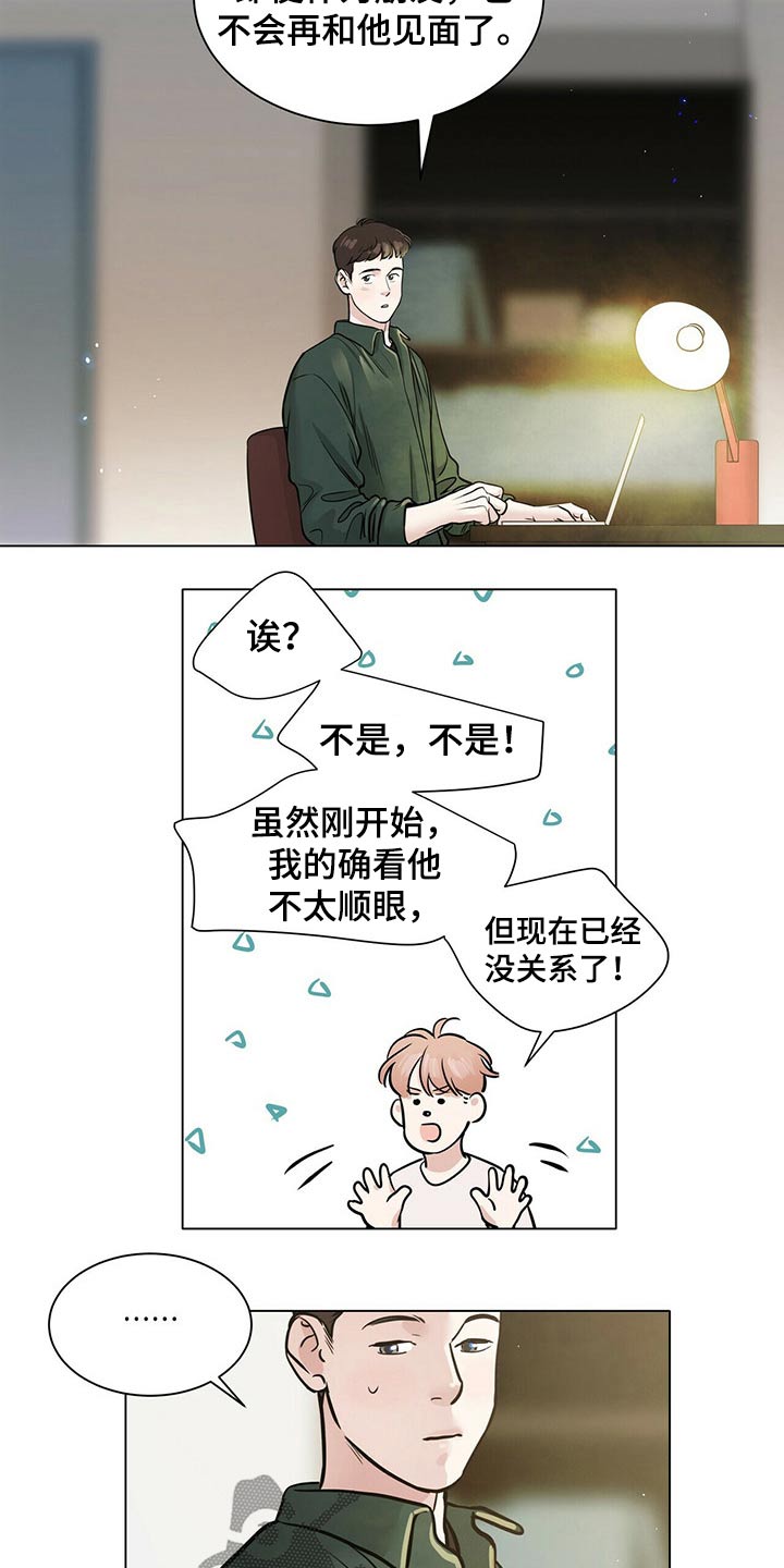 《越界恋情》漫画最新章节第83章：躁动免费下拉式在线观看章节第【4】张图片