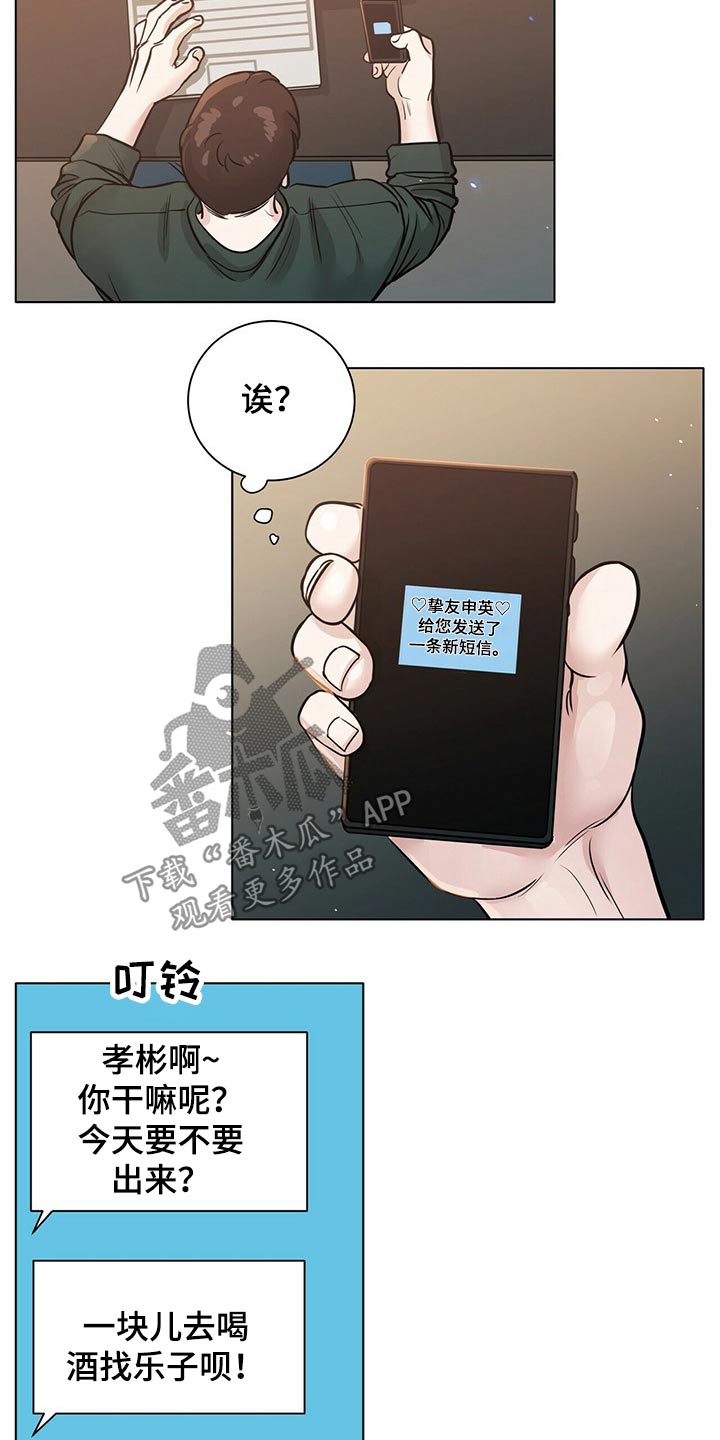 《越界恋情》漫画最新章节第83章：躁动免费下拉式在线观看章节第【12】张图片