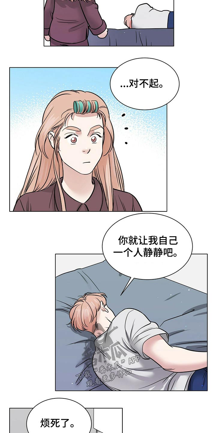 《越界恋情》漫画最新章节第84章：冷静免费下拉式在线观看章节第【3】张图片