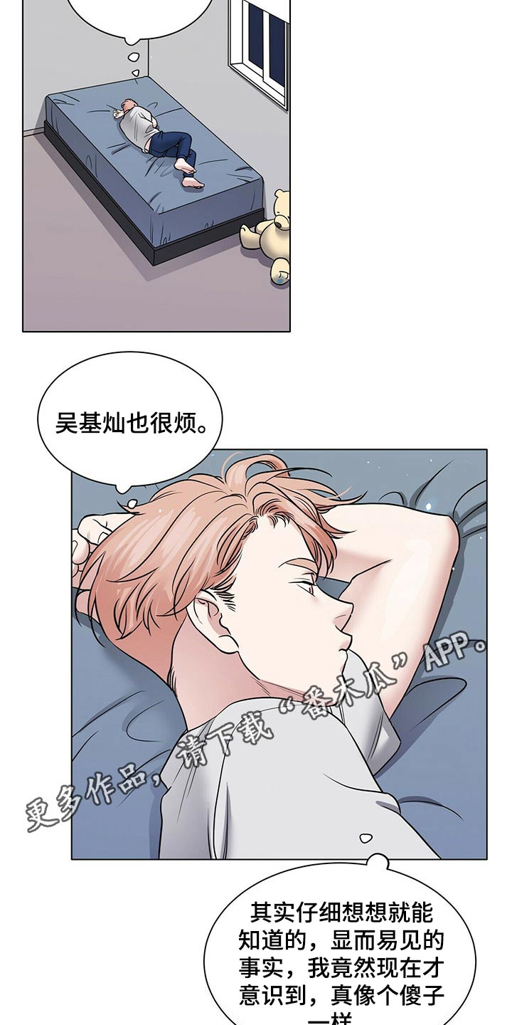 《越界恋情》漫画最新章节第84章：冷静免费下拉式在线观看章节第【2】张图片