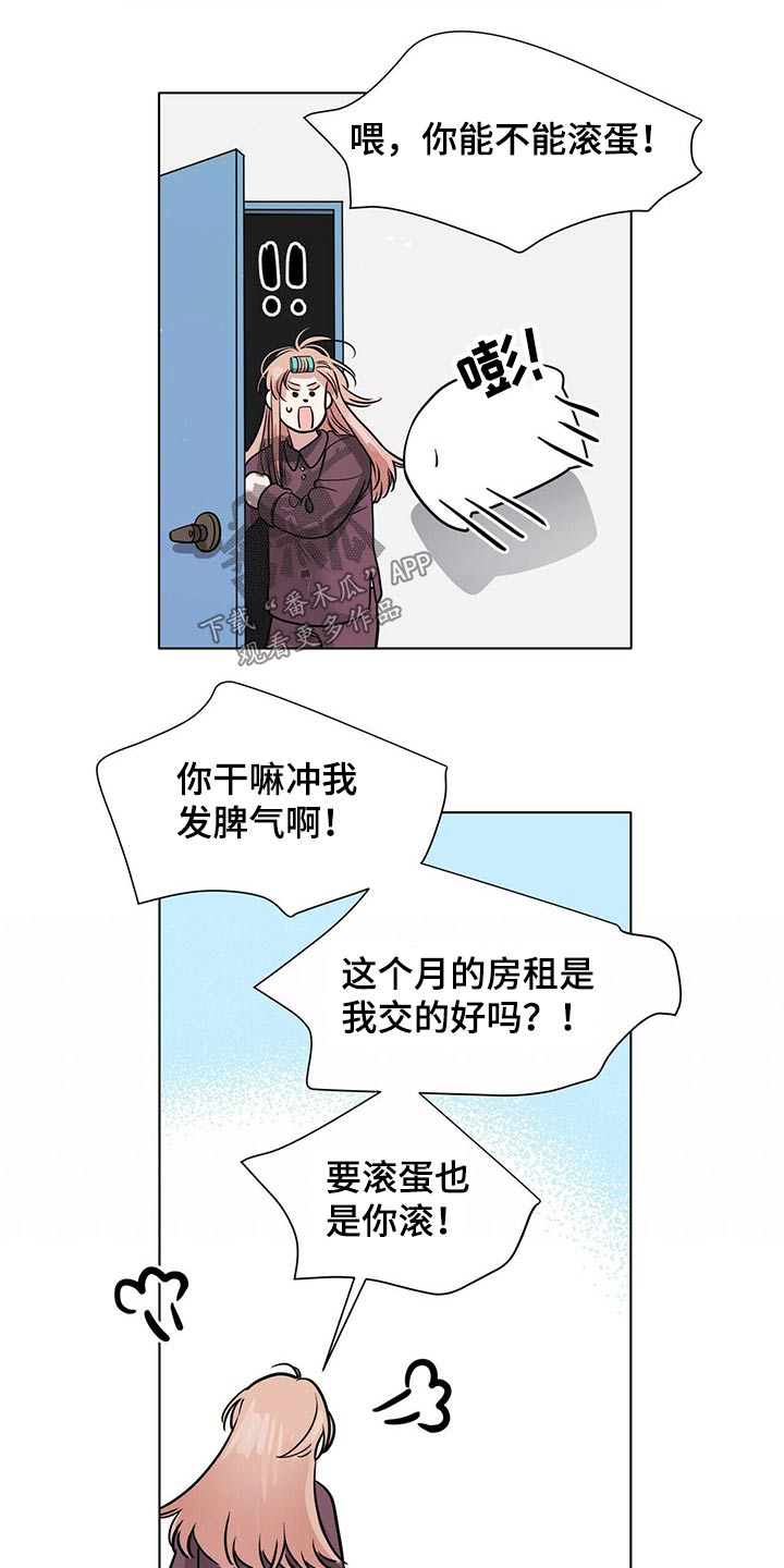 《越界恋情》漫画最新章节第84章：冷静免费下拉式在线观看章节第【4】张图片