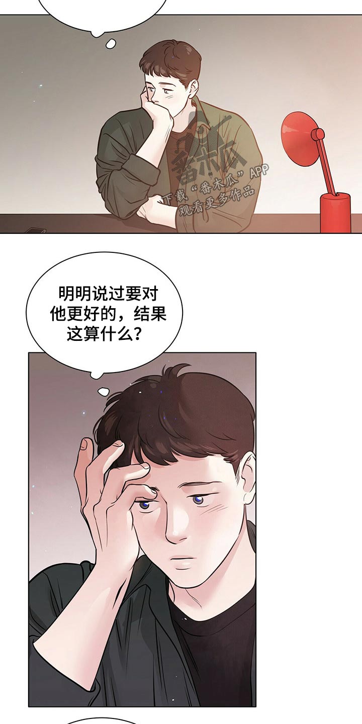 《越界恋情》漫画最新章节第84章：冷静免费下拉式在线观看章节第【12】张图片