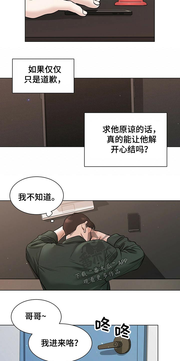 《越界恋情》漫画最新章节第84章：冷静免费下拉式在线观看章节第【9】张图片