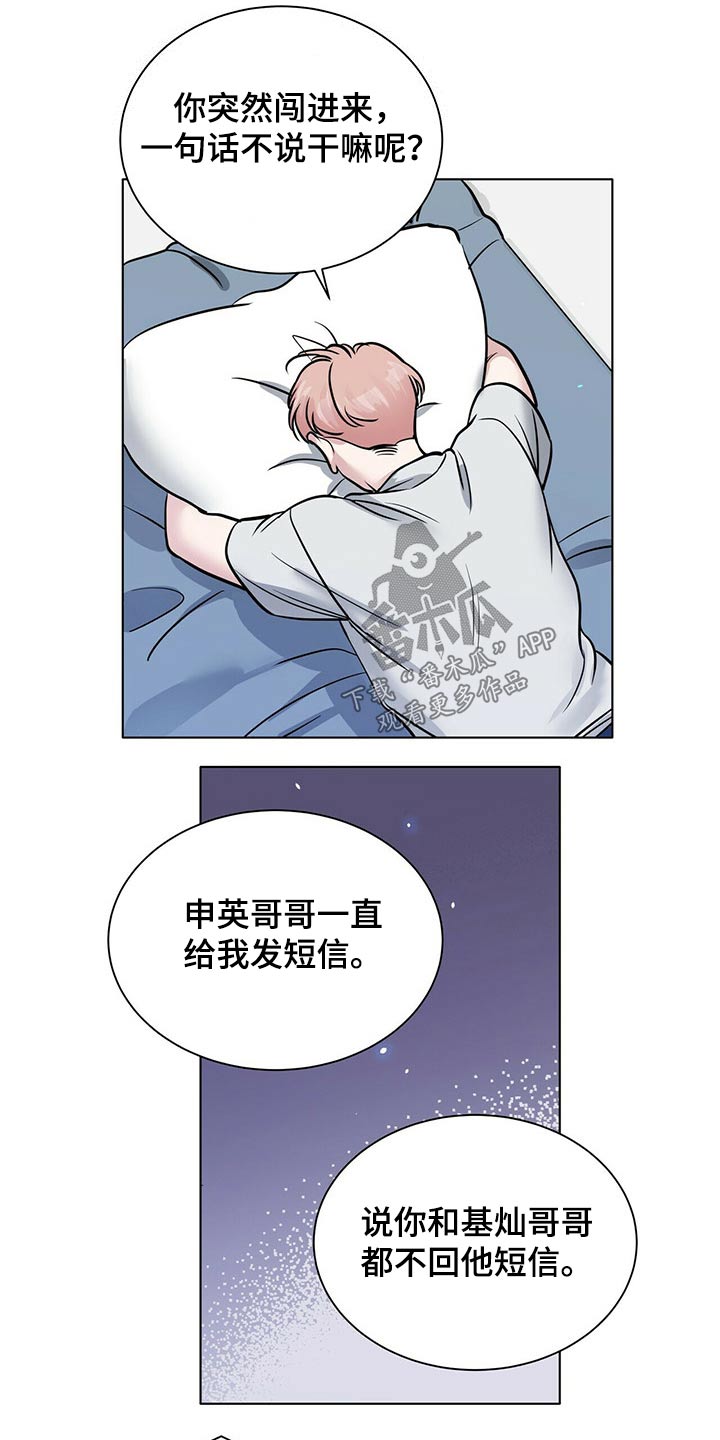 《越界恋情》漫画最新章节第84章：冷静免费下拉式在线观看章节第【7】张图片