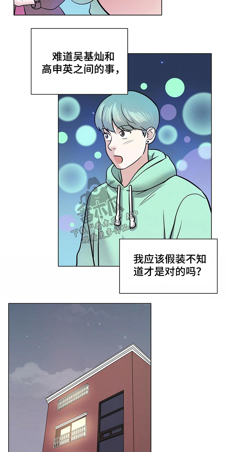 《越界恋情》漫画最新章节第85章：重新考虑免费下拉式在线观看章节第【6】张图片