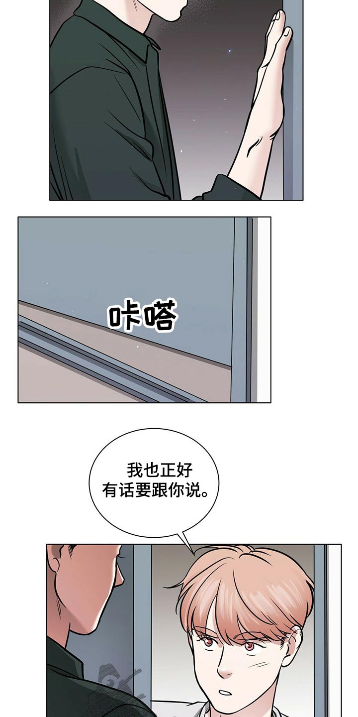 《越界恋情》漫画最新章节第85章：重新考虑免费下拉式在线观看章节第【4】张图片