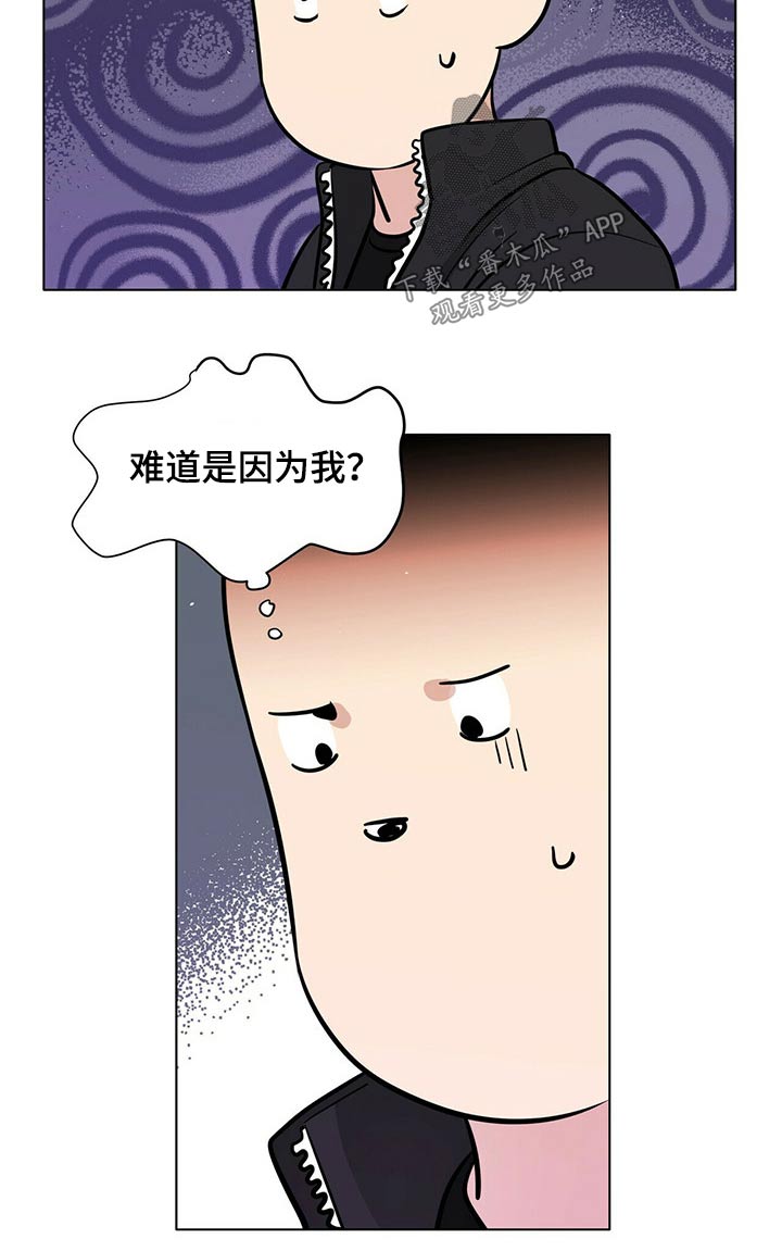 《越界恋情》漫画最新章节第85章：重新考虑免费下拉式在线观看章节第【8】张图片