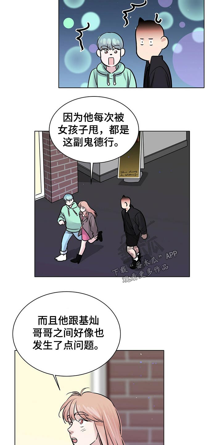 《越界恋情》漫画最新章节第85章：重新考虑免费下拉式在线观看章节第【10】张图片