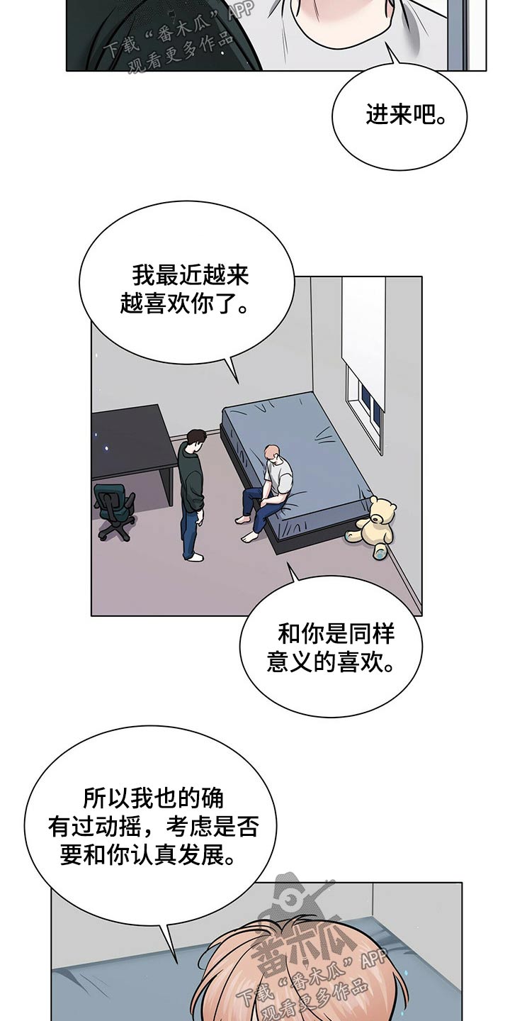 《越界恋情》漫画最新章节第85章：重新考虑免费下拉式在线观看章节第【3】张图片