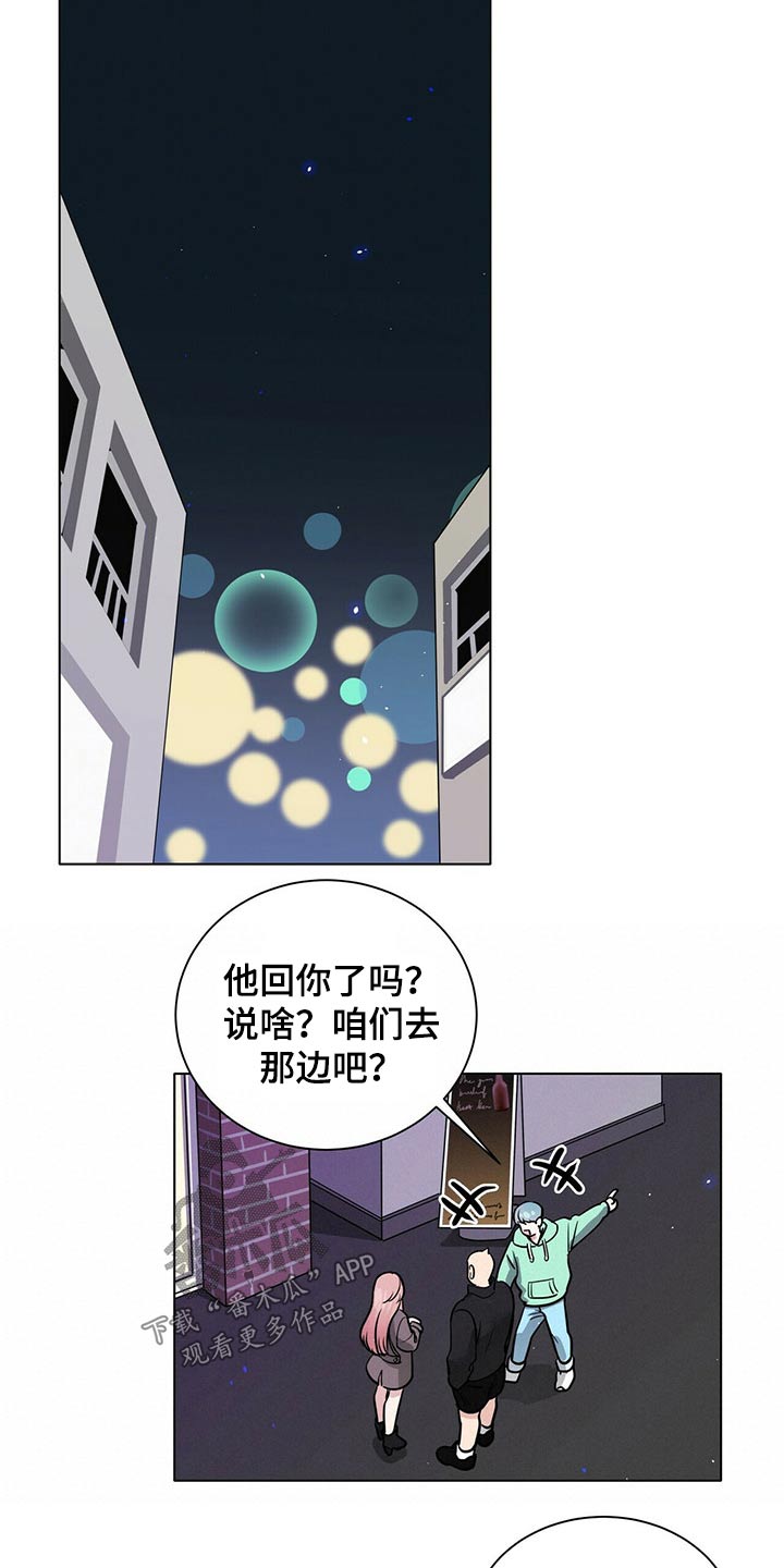 《越界恋情》漫画最新章节第85章：重新考虑免费下拉式在线观看章节第【12】张图片